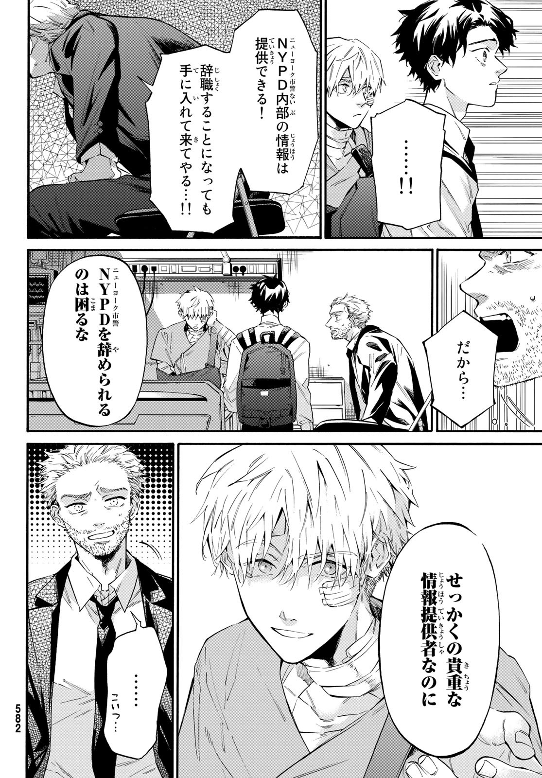 STUNTS: 9-Banme no Ghost - Chapter 10 - Page 20