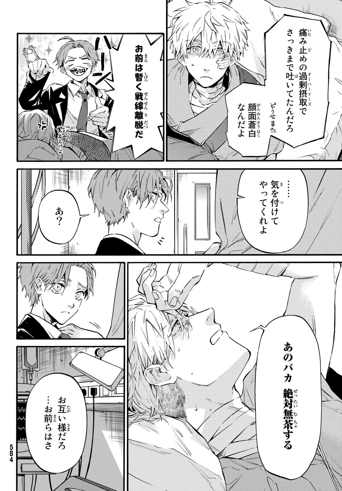 STUNTS: 9-Banme no Ghost - Chapter 10 - Page 22