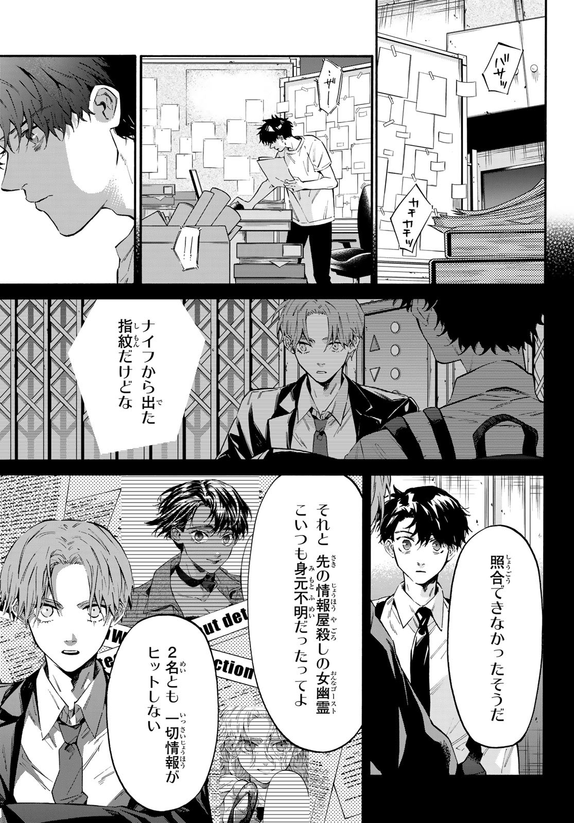 STUNTS: 9-Banme no Ghost - Chapter 10 - Page 23