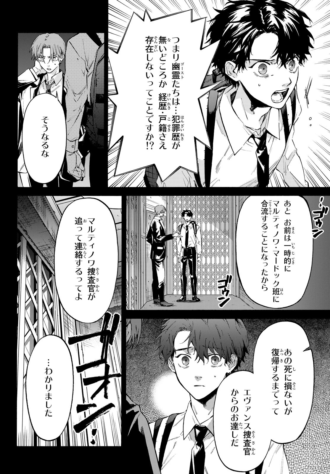 STUNTS: 9-Banme no Ghost - Chapter 10 - Page 24