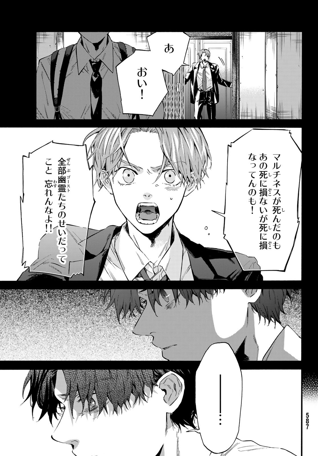 STUNTS: 9-Banme no Ghost - Chapter 10 - Page 25