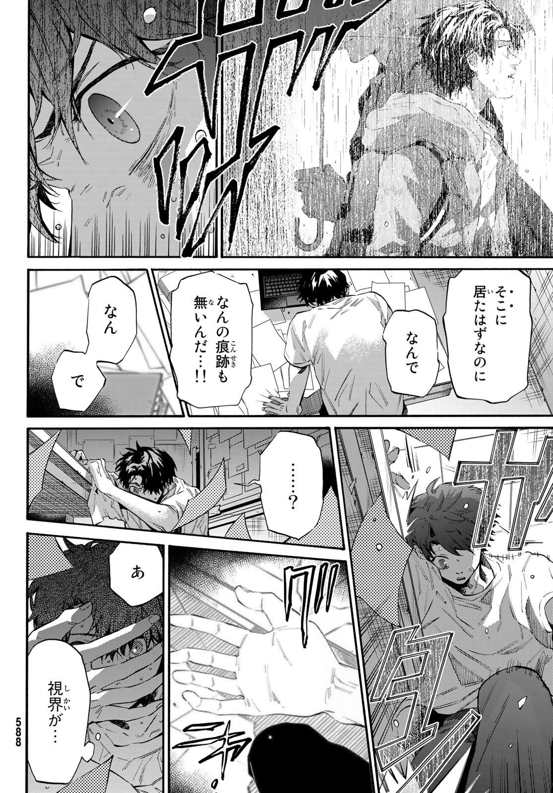 STUNTS: 9-Banme no Ghost - Chapter 10 - Page 26