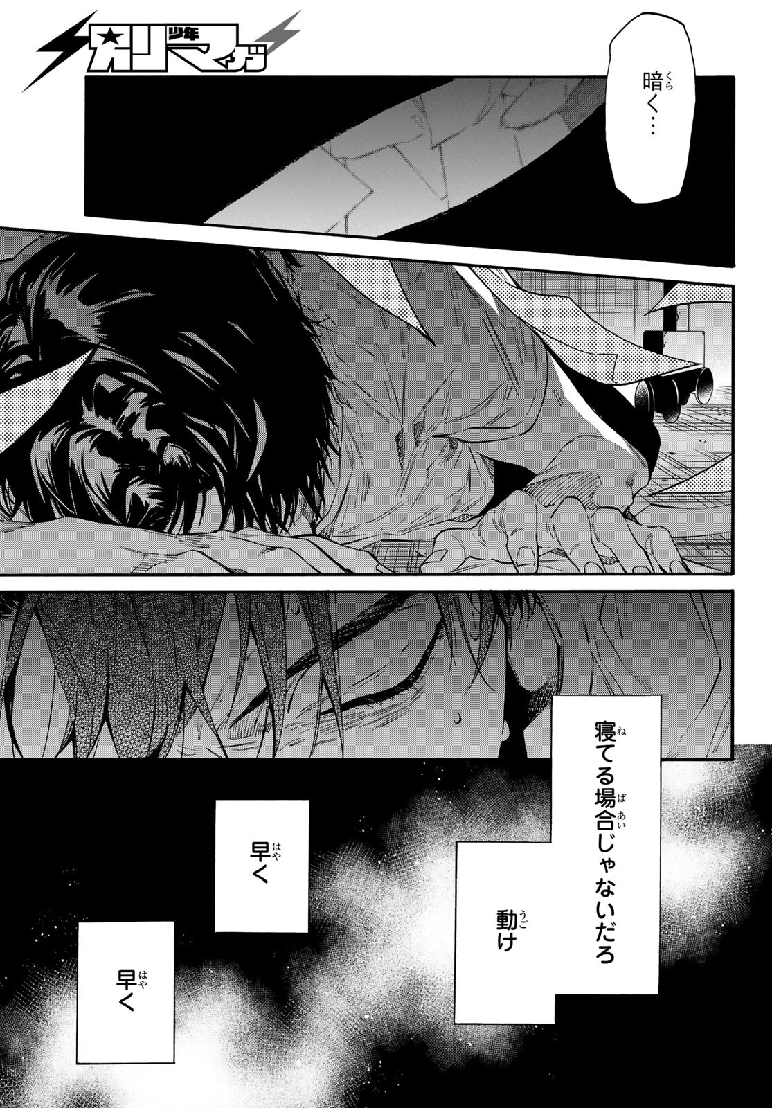 STUNTS: 9-Banme no Ghost - Chapter 10 - Page 27