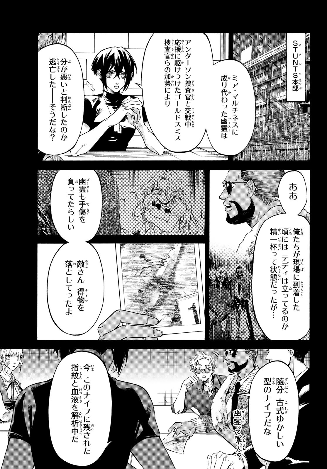 STUNTS: 9-Banme no Ghost - Chapter 10 - Page 3