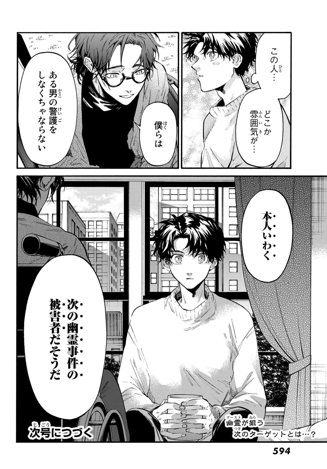 STUNTS: 9-Banme no Ghost - Chapter 10 - Page 32