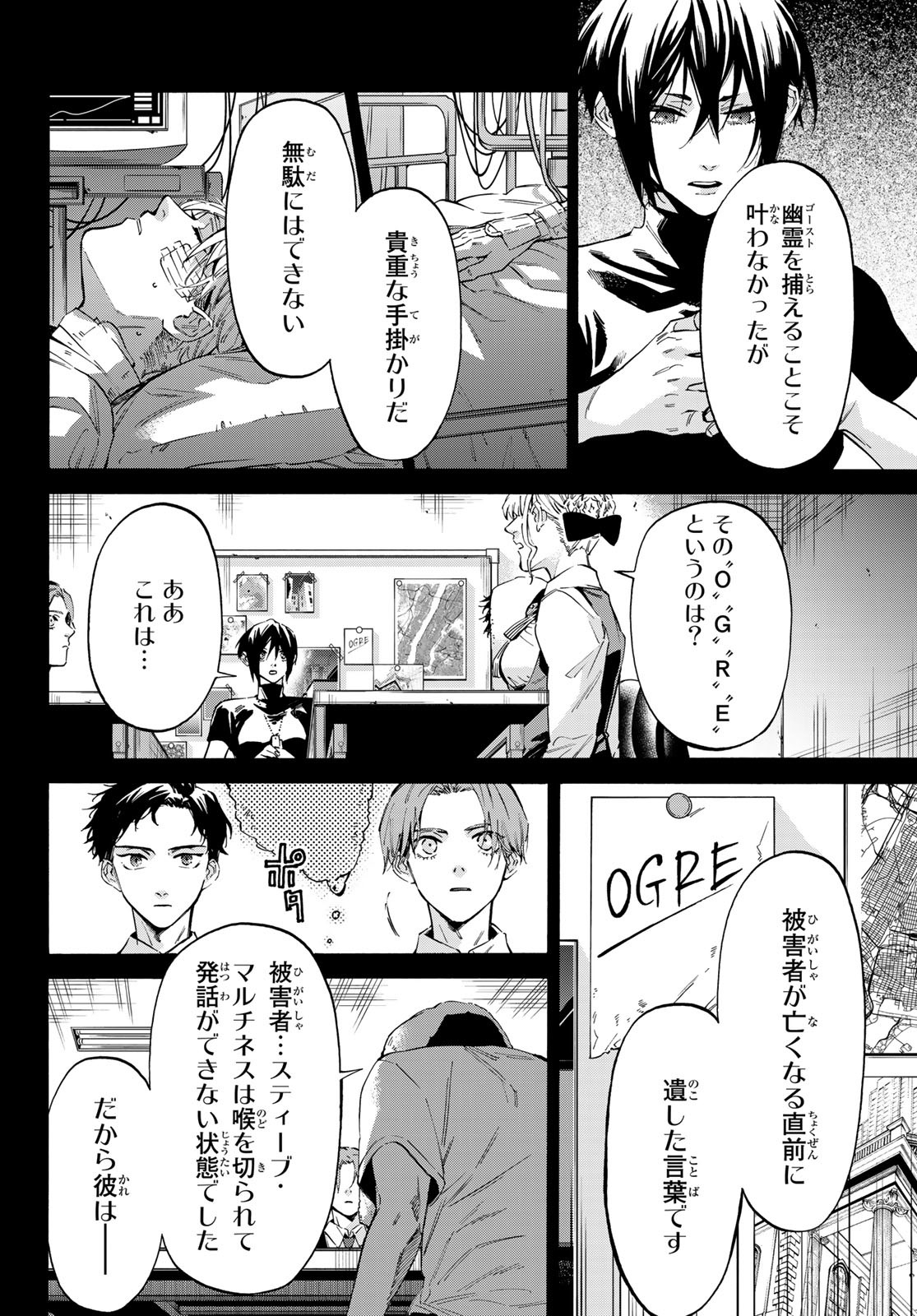 STUNTS: 9-Banme no Ghost - Chapter 10 - Page 4