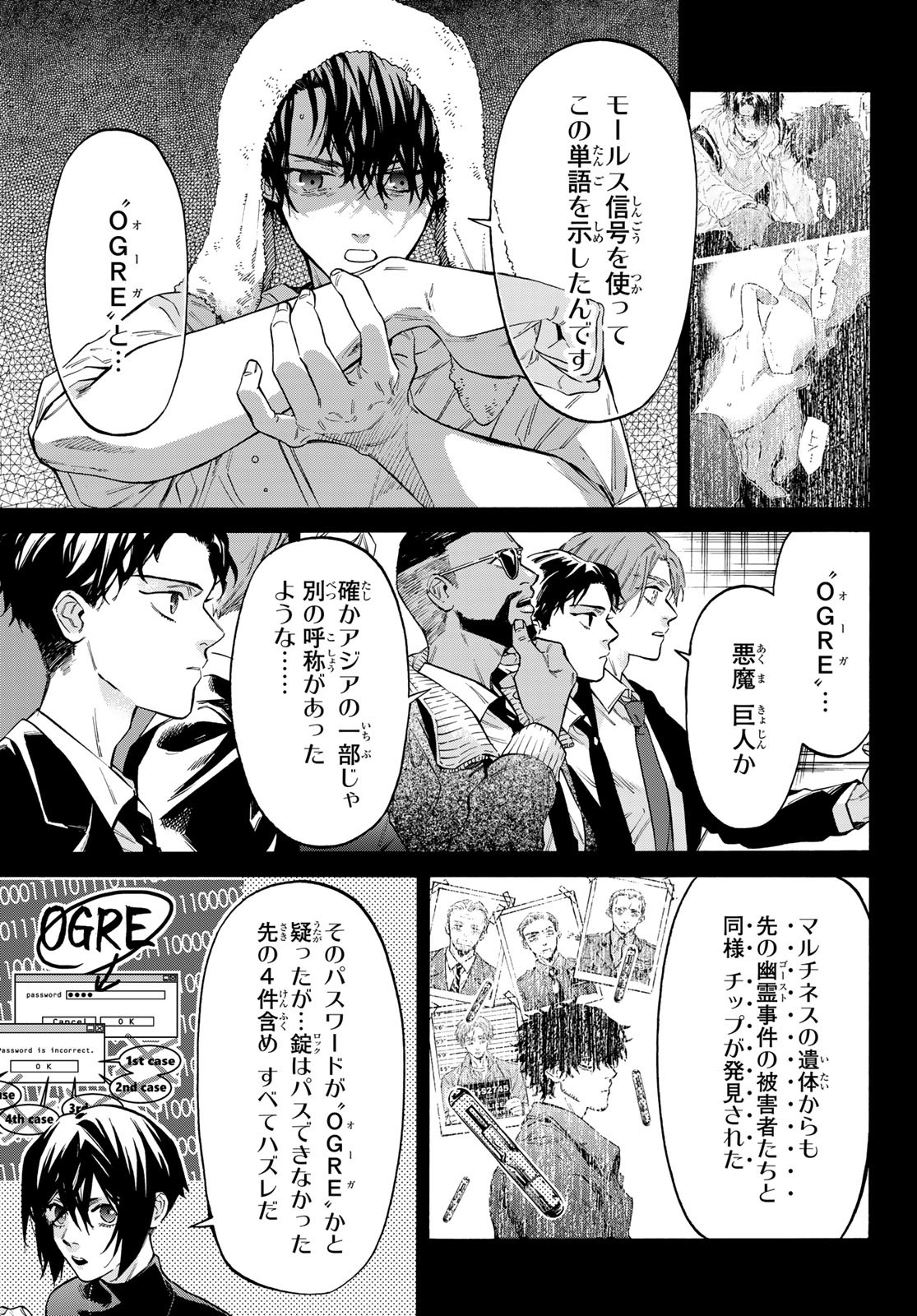 STUNTS: 9-Banme no Ghost - Chapter 10 - Page 5