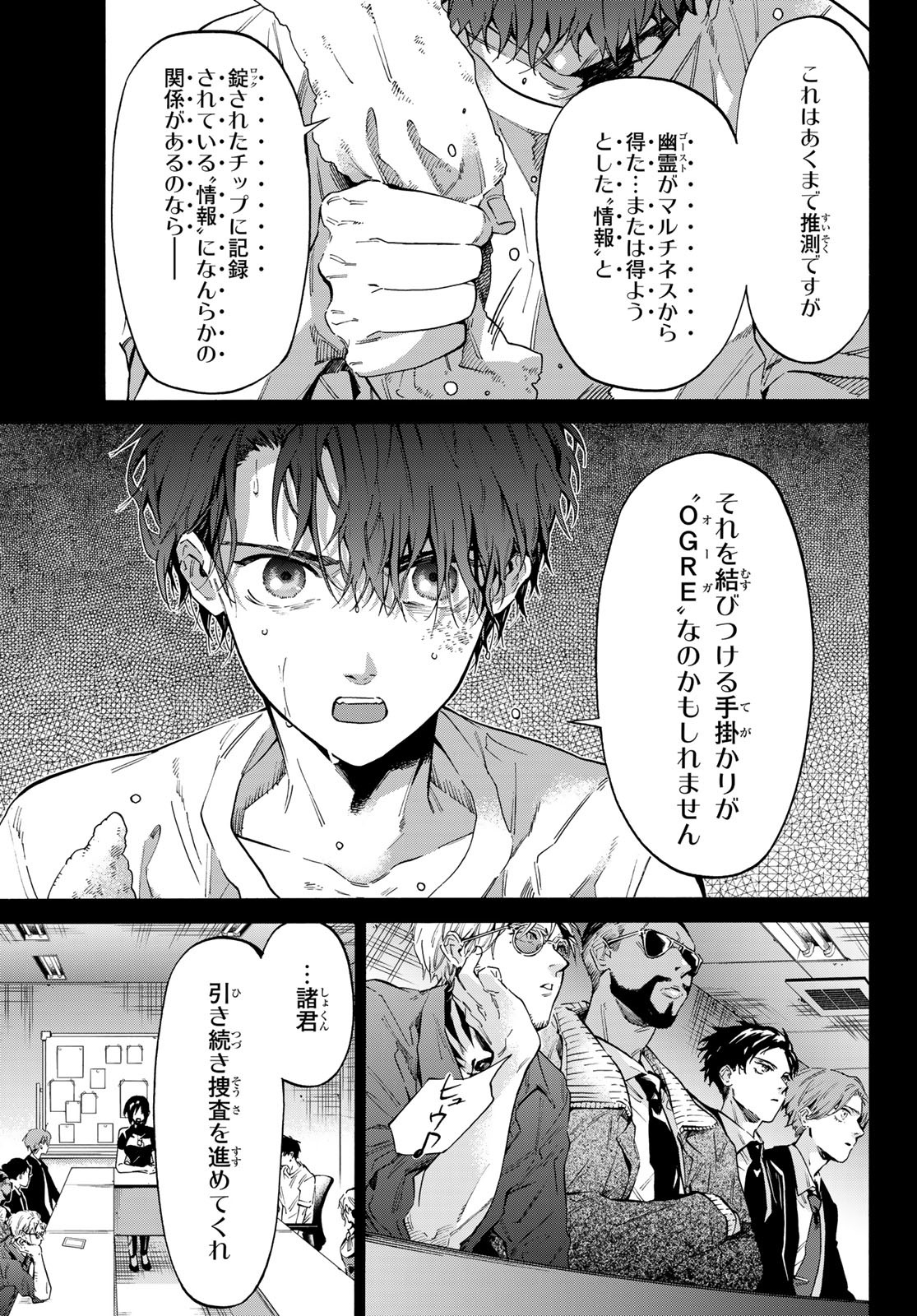 STUNTS: 9-Banme no Ghost - Chapter 10 - Page 7