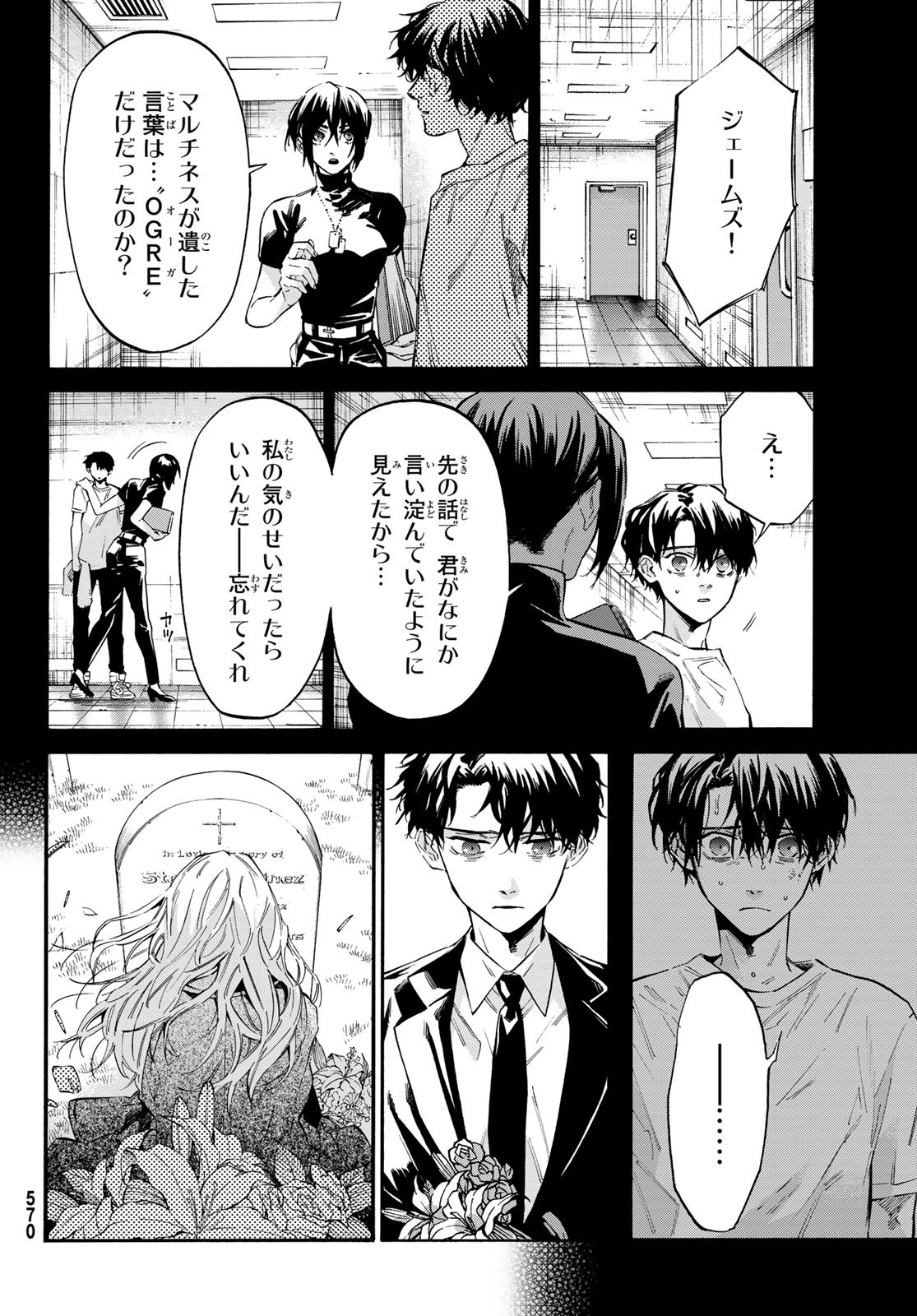 STUNTS: 9-Banme no Ghost - Chapter 10 - Page 8