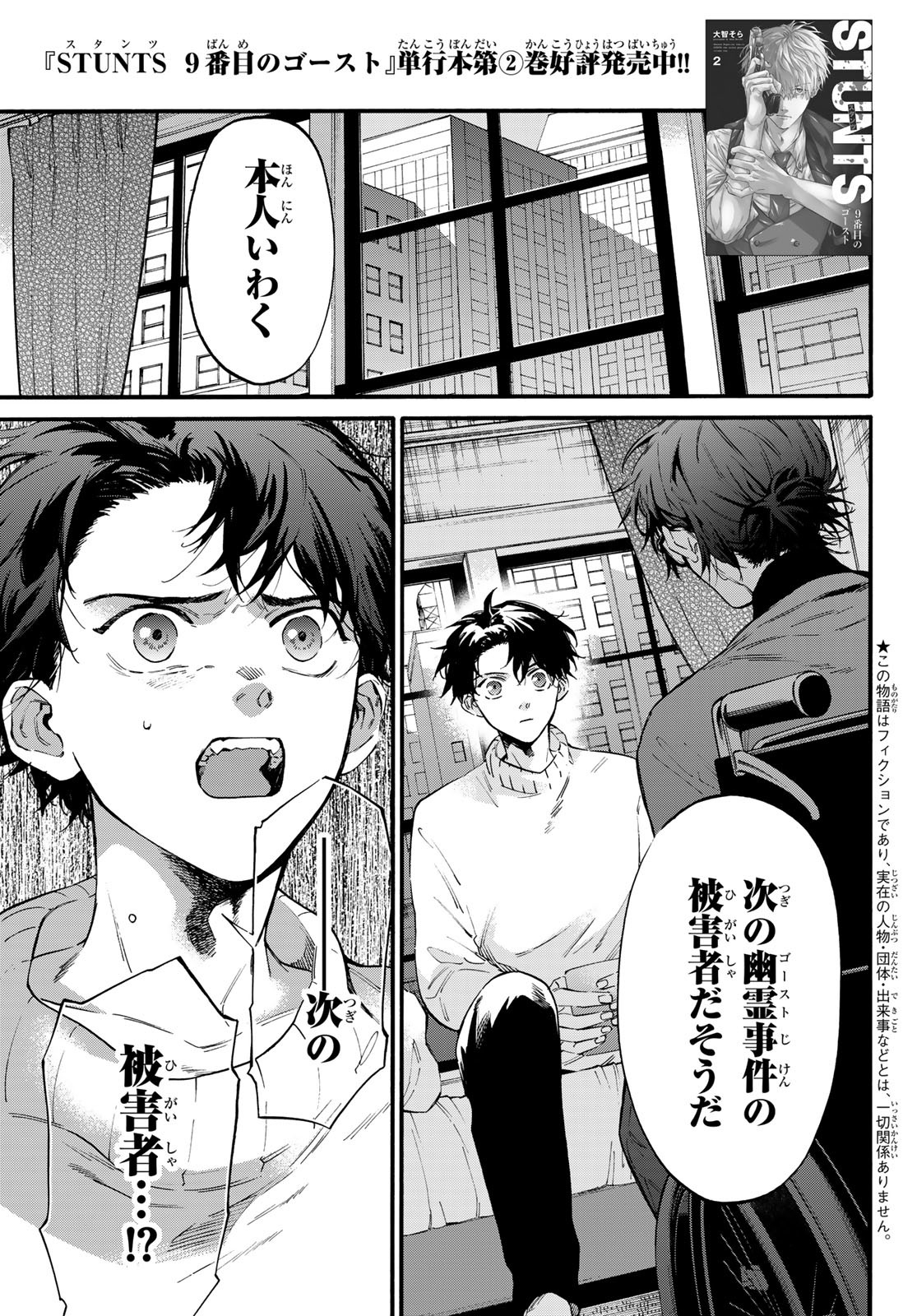 STUNTS: 9-Banme no Ghost - Chapter 11 - Page 1