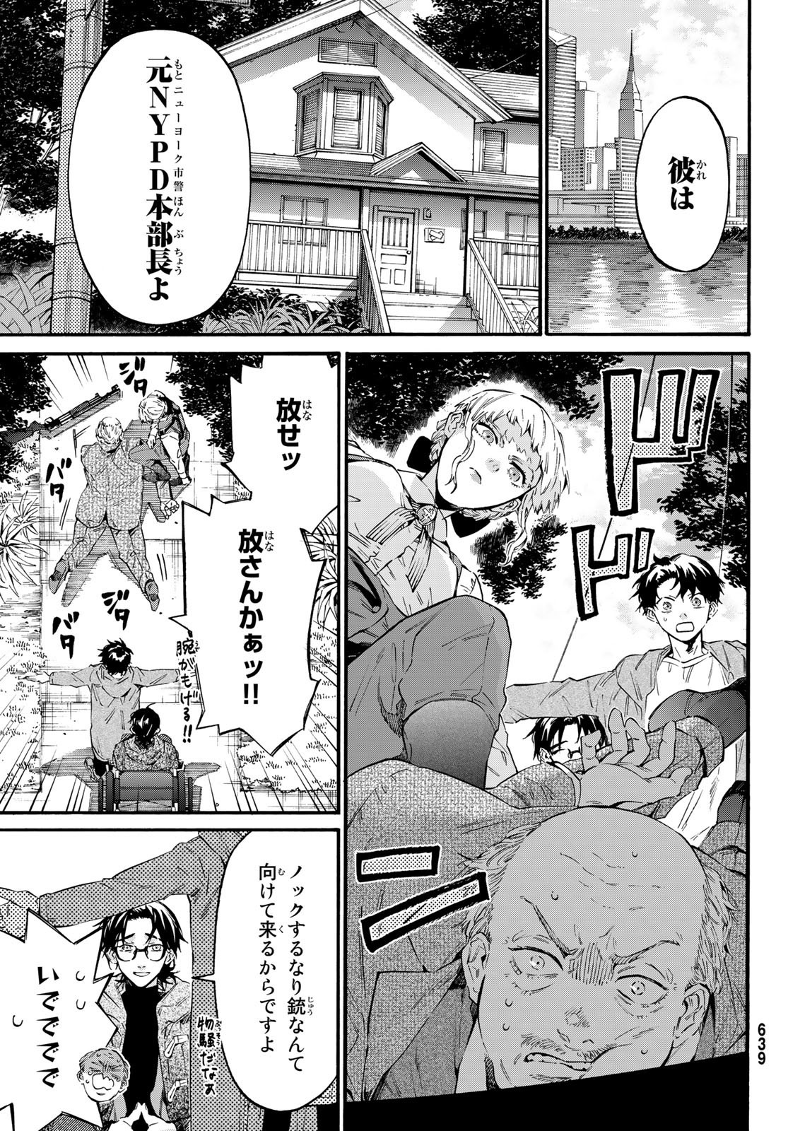 STUNTS: 9-Banme no Ghost - Chapter 11 - Page 11