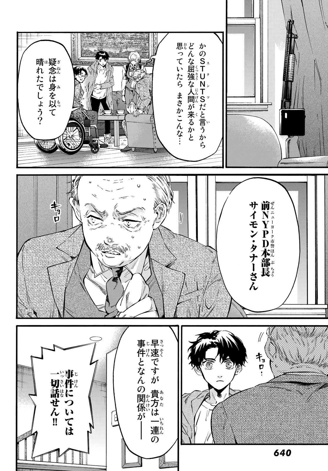 STUNTS: 9-Banme no Ghost - Chapter 11 - Page 12