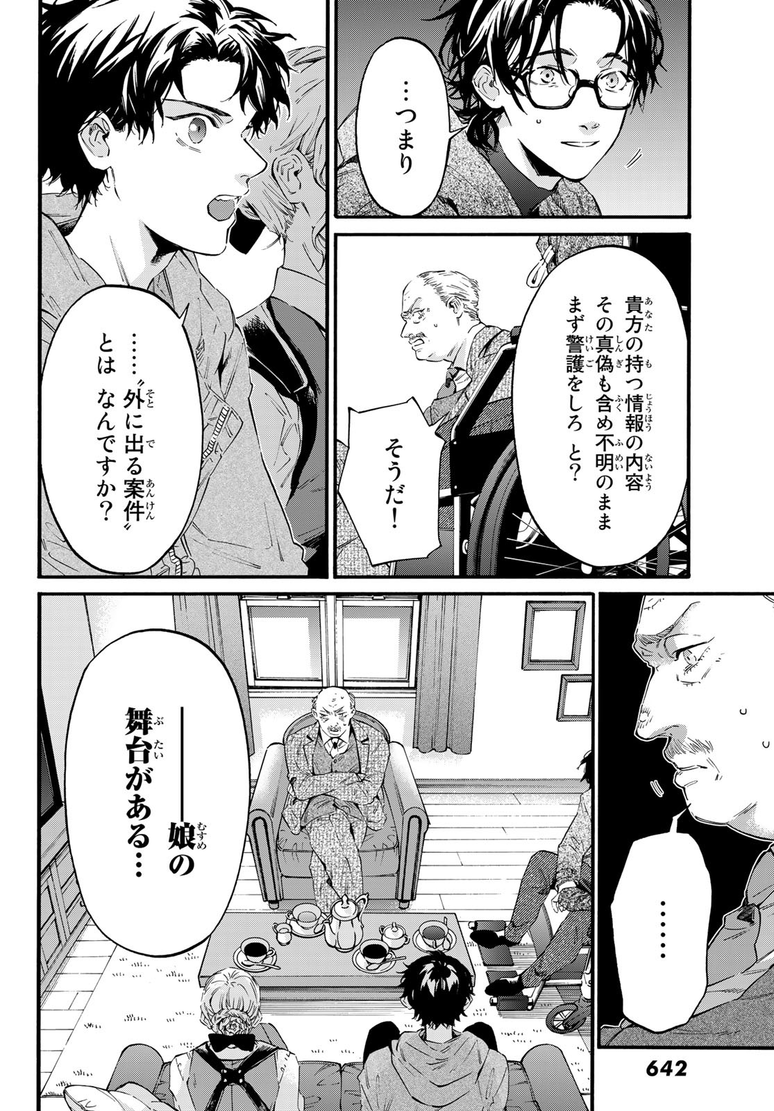 STUNTS: 9-Banme no Ghost - Chapter 11 - Page 14