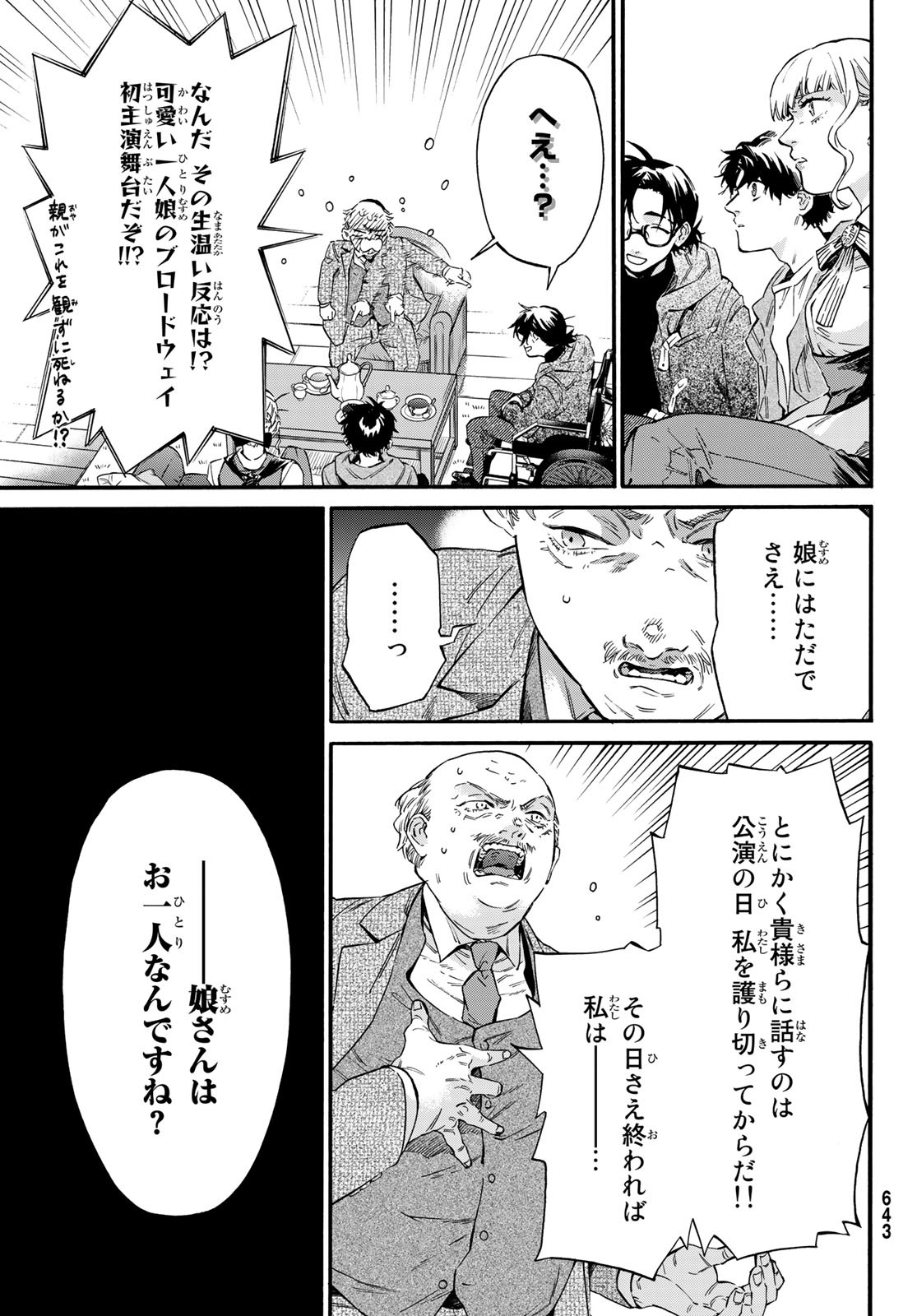 STUNTS: 9-Banme no Ghost - Chapter 11 - Page 15