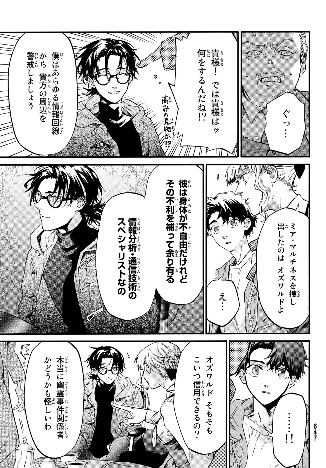 STUNTS: 9-Banme no Ghost - Chapter 11 - Page 19