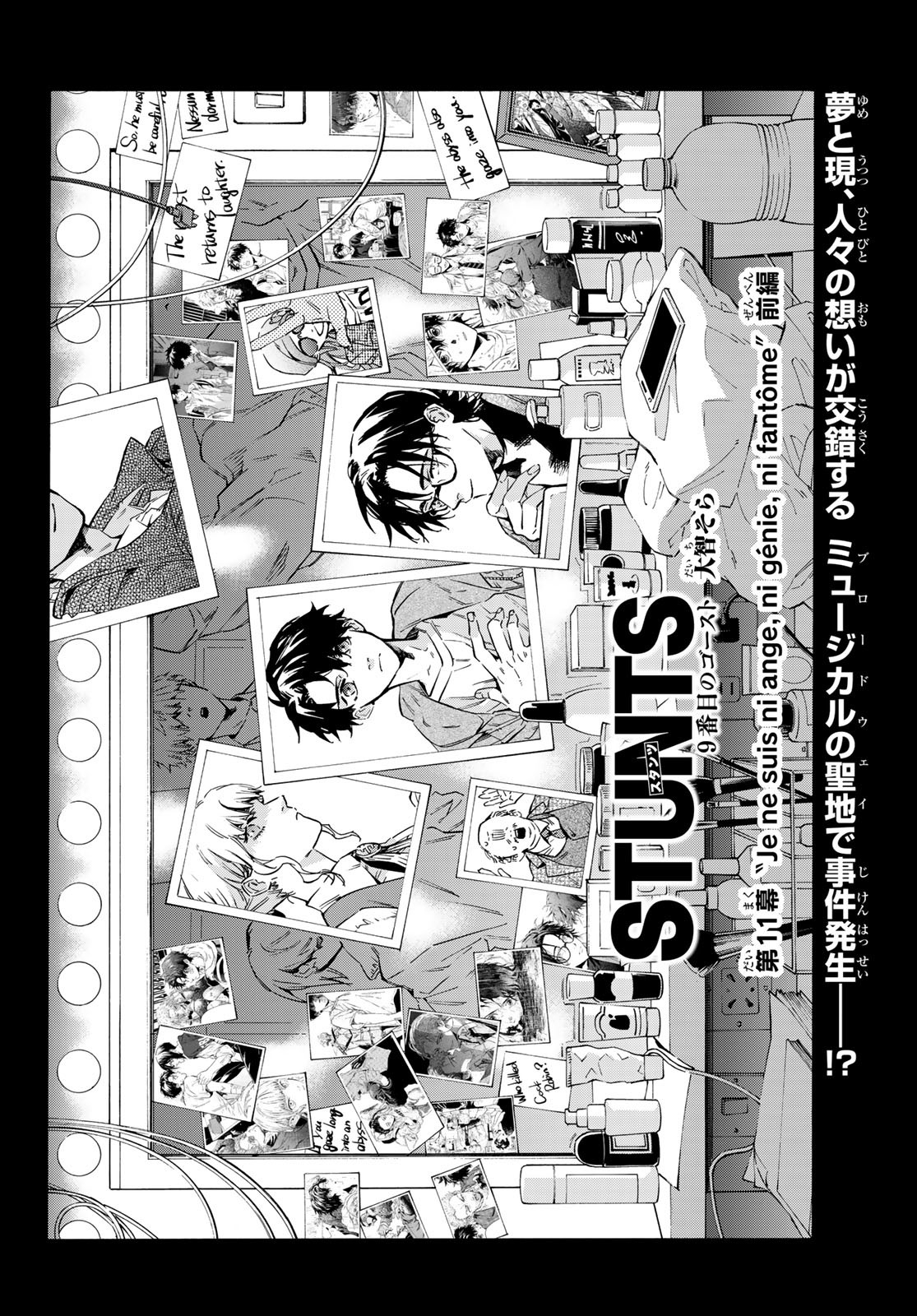 STUNTS: 9-Banme no Ghost - Chapter 11 - Page 2