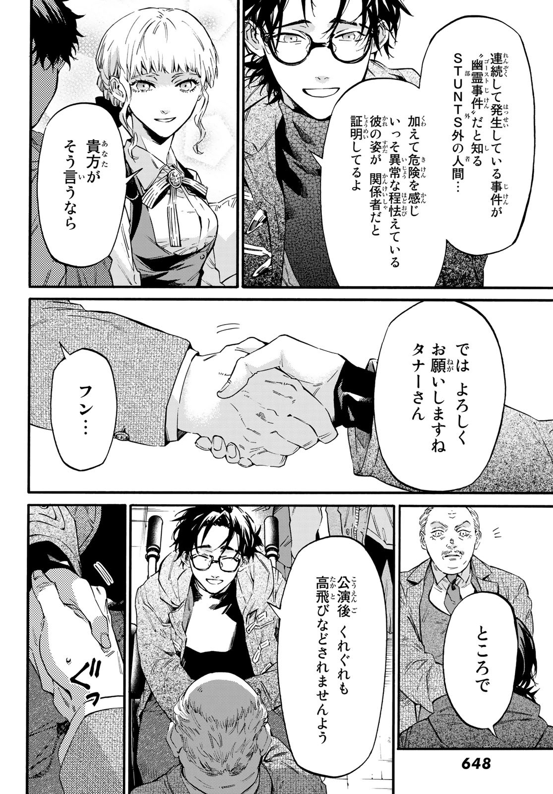 STUNTS: 9-Banme no Ghost - Chapter 11 - Page 20