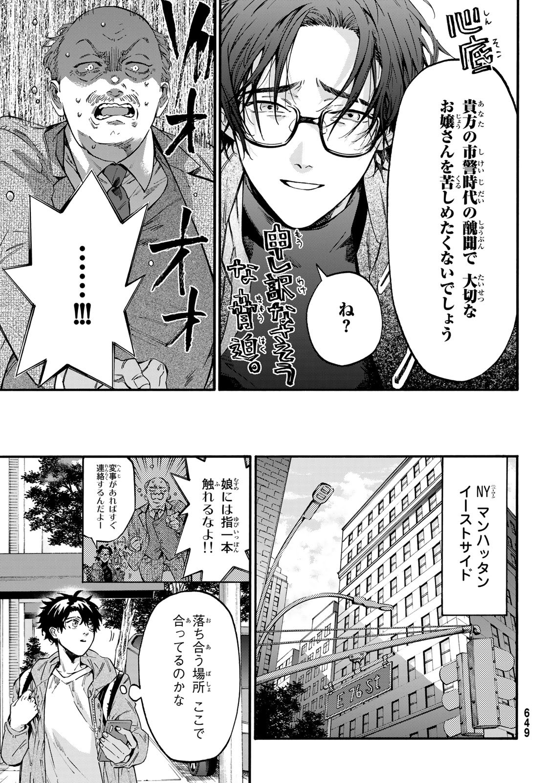 STUNTS: 9-Banme no Ghost - Chapter 11 - Page 21