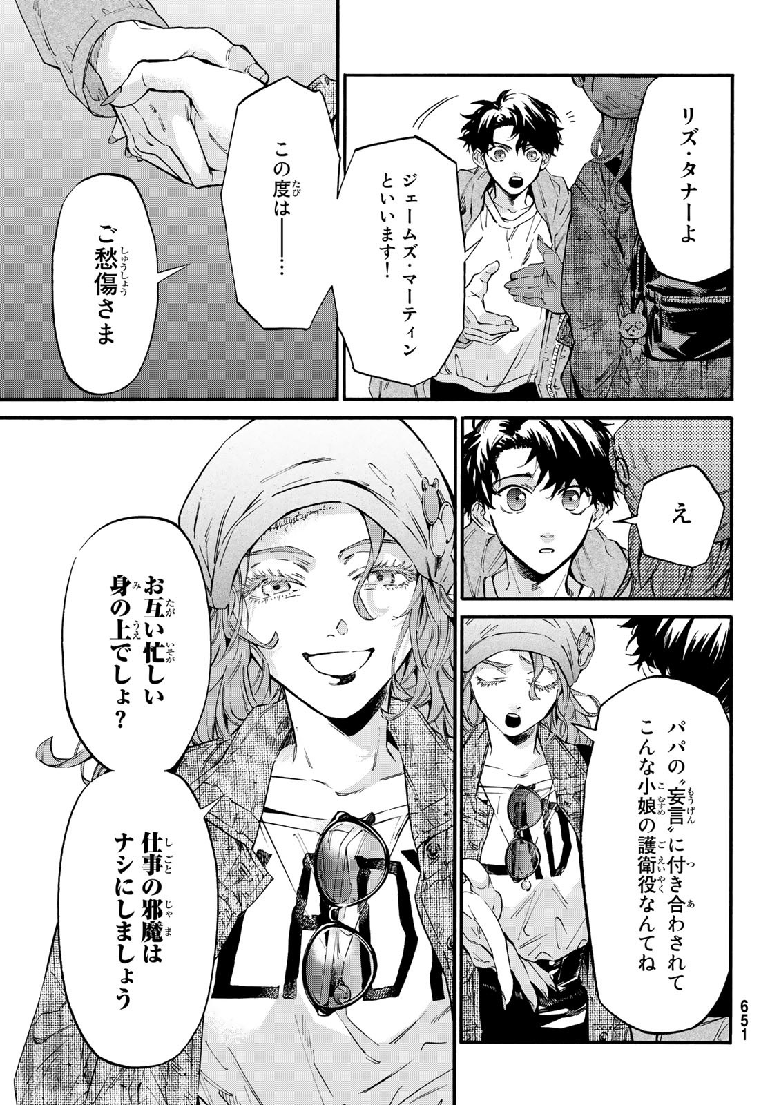 STUNTS: 9-Banme no Ghost - Chapter 11 - Page 23