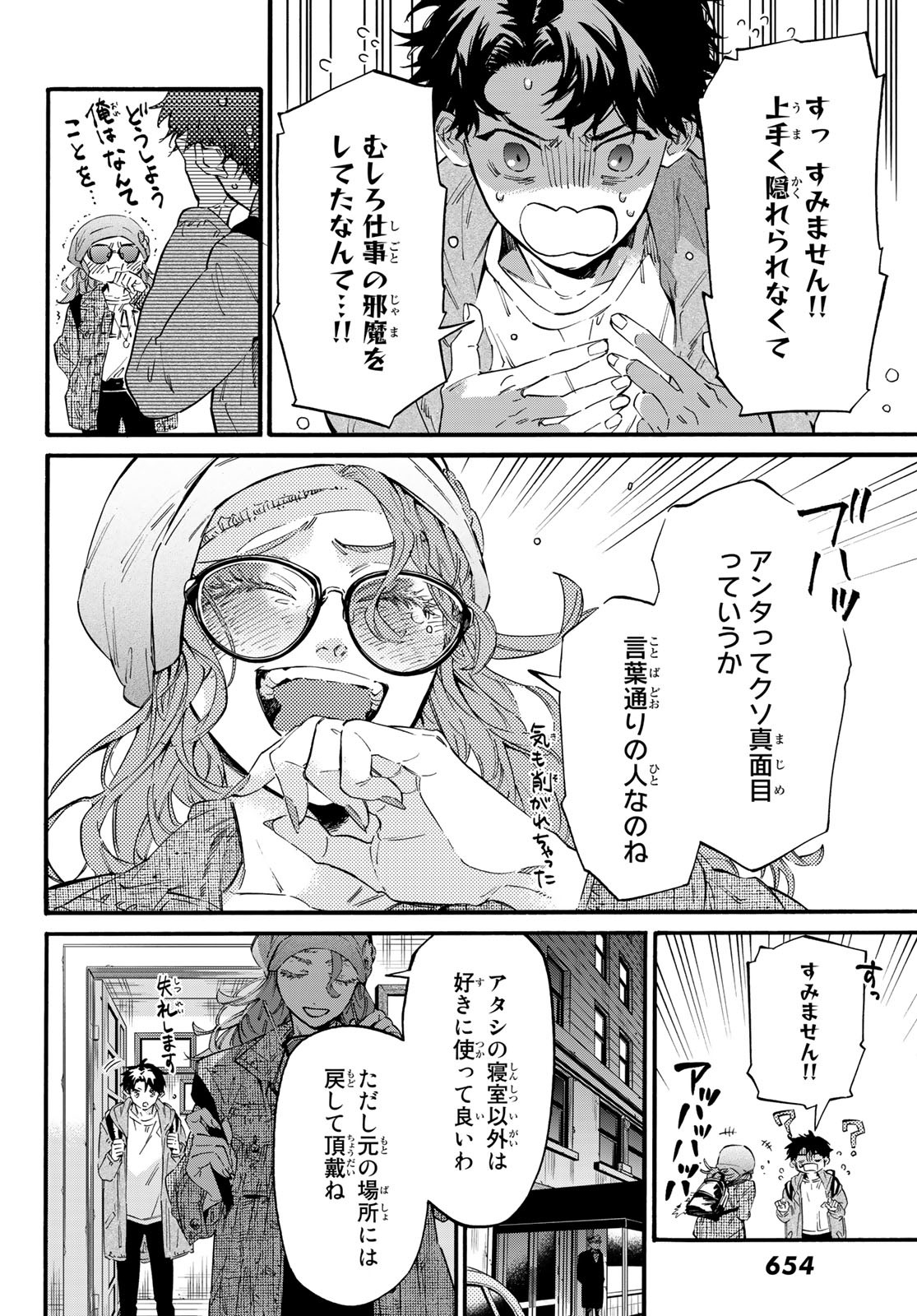 STUNTS: 9-Banme no Ghost - Chapter 11 - Page 26