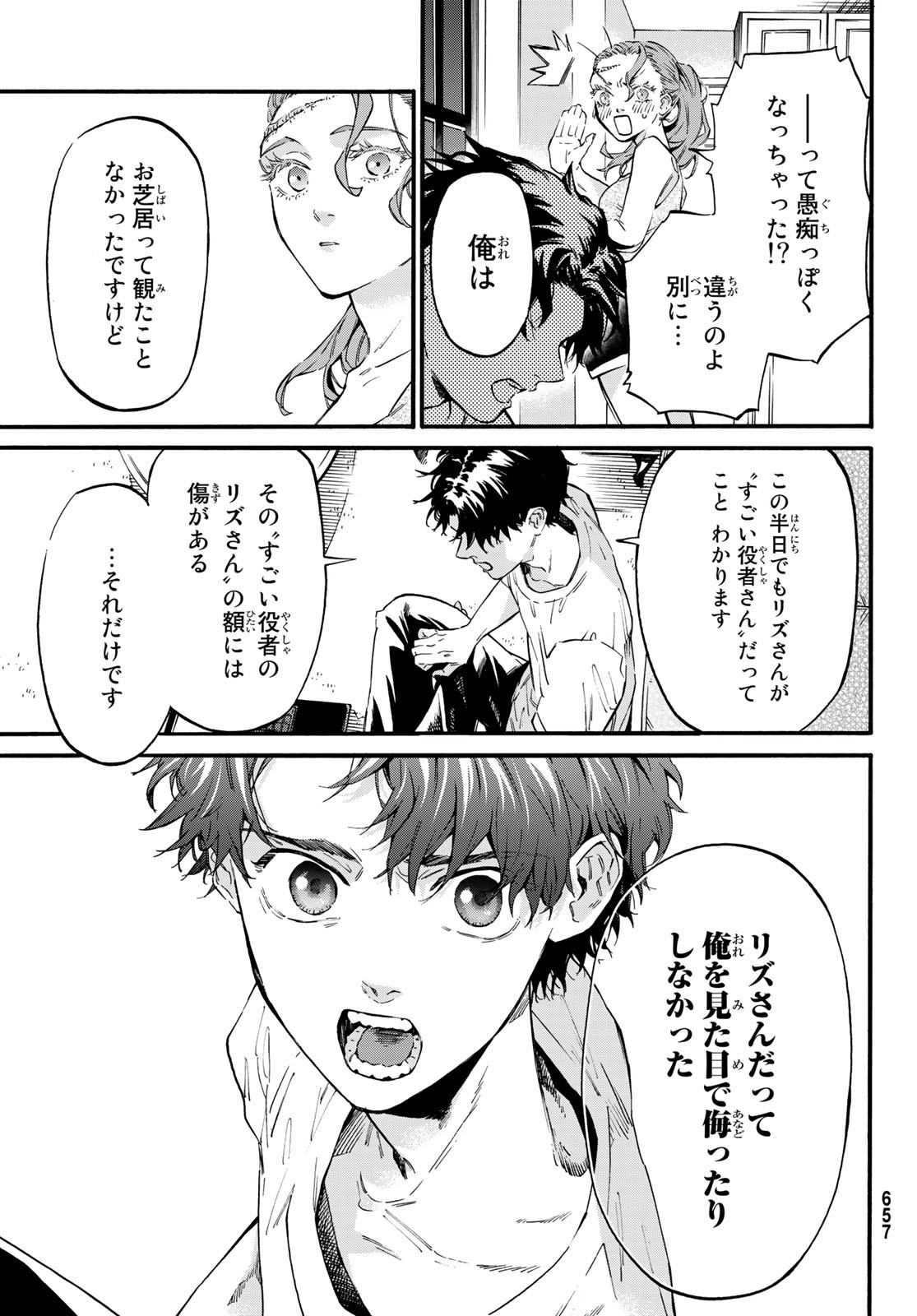 STUNTS: 9-Banme no Ghost - Chapter 11 - Page 29