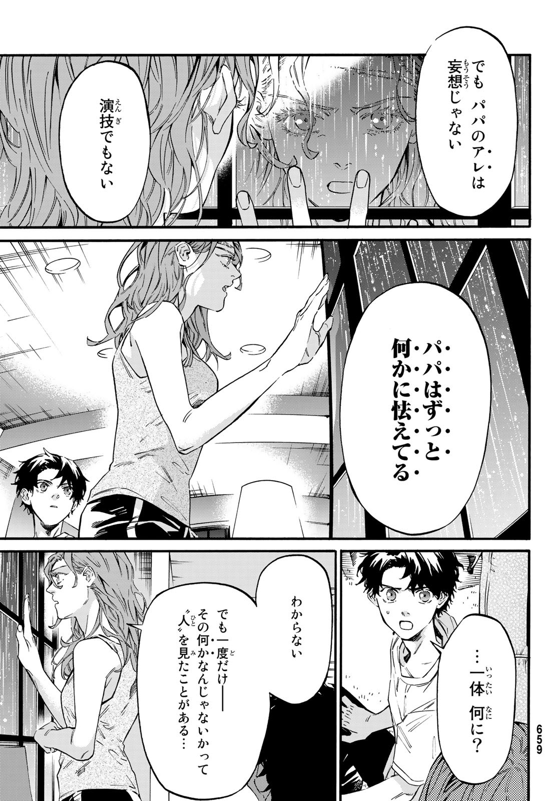 STUNTS: 9-Banme no Ghost - Chapter 11 - Page 31