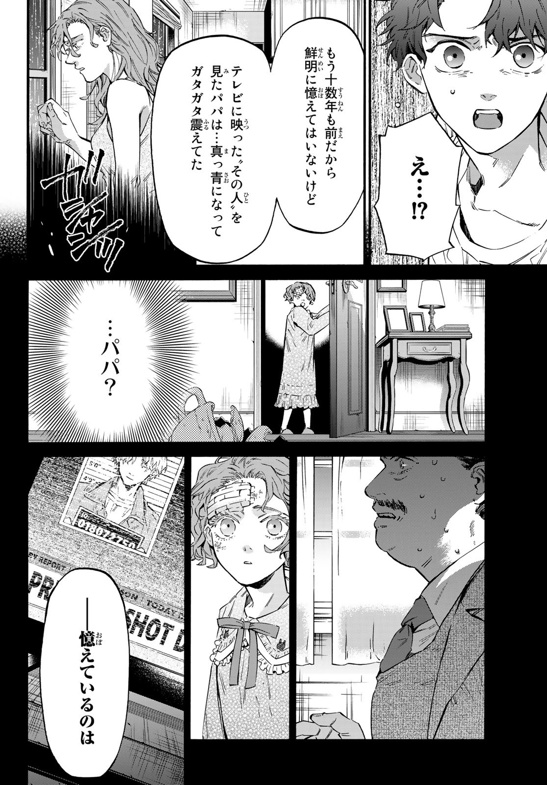 STUNTS: 9-Banme no Ghost - Chapter 11 - Page 32