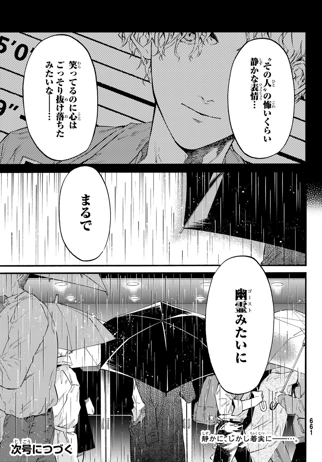 STUNTS: 9-Banme no Ghost - Chapter 11 - Page 33