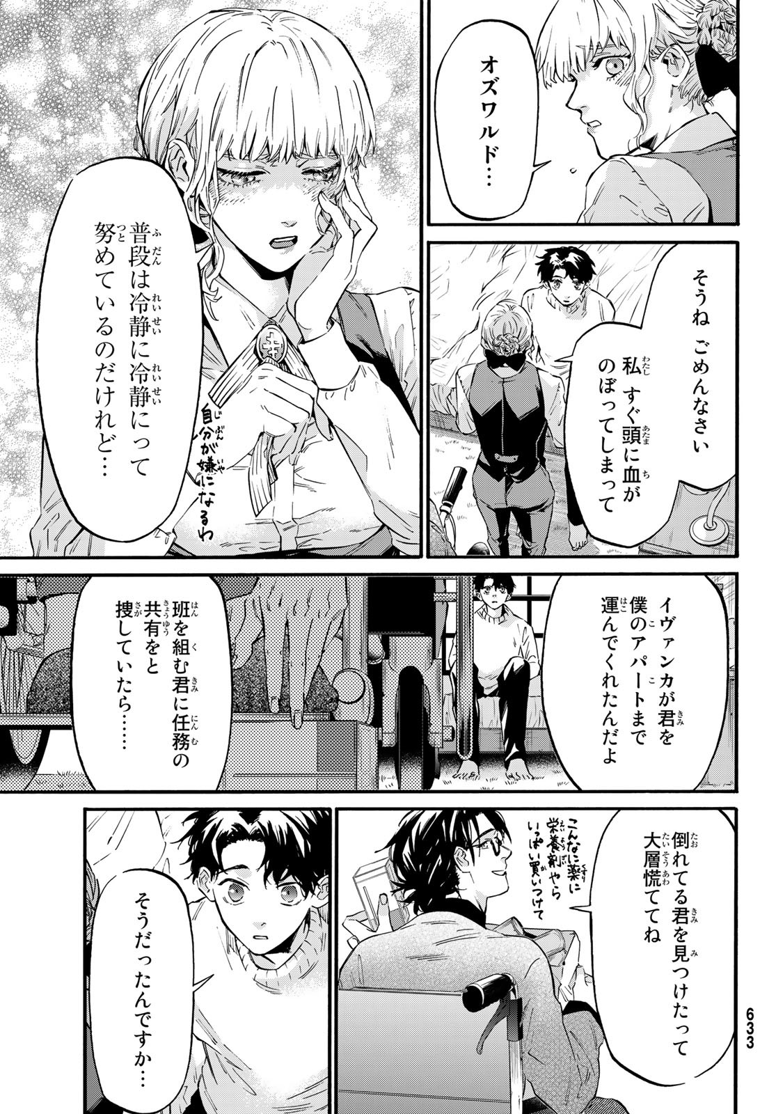 STUNTS: 9-Banme no Ghost - Chapter 11 - Page 5