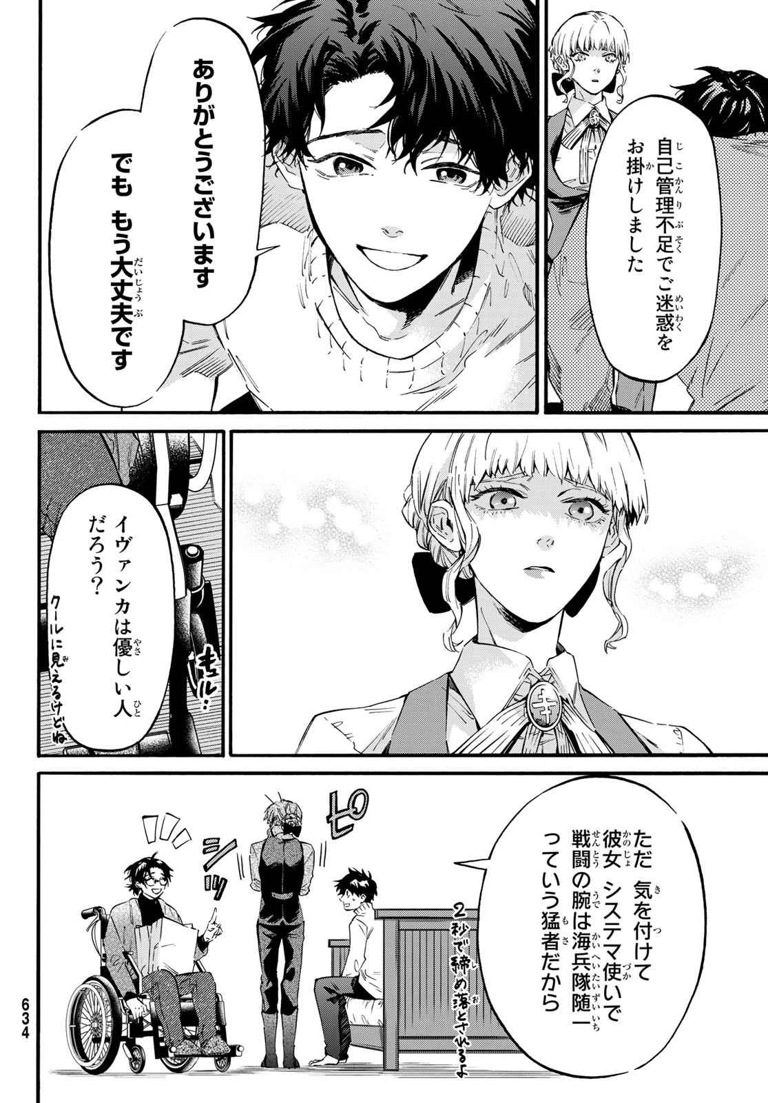 STUNTS: 9-Banme no Ghost - Chapter 11 - Page 6