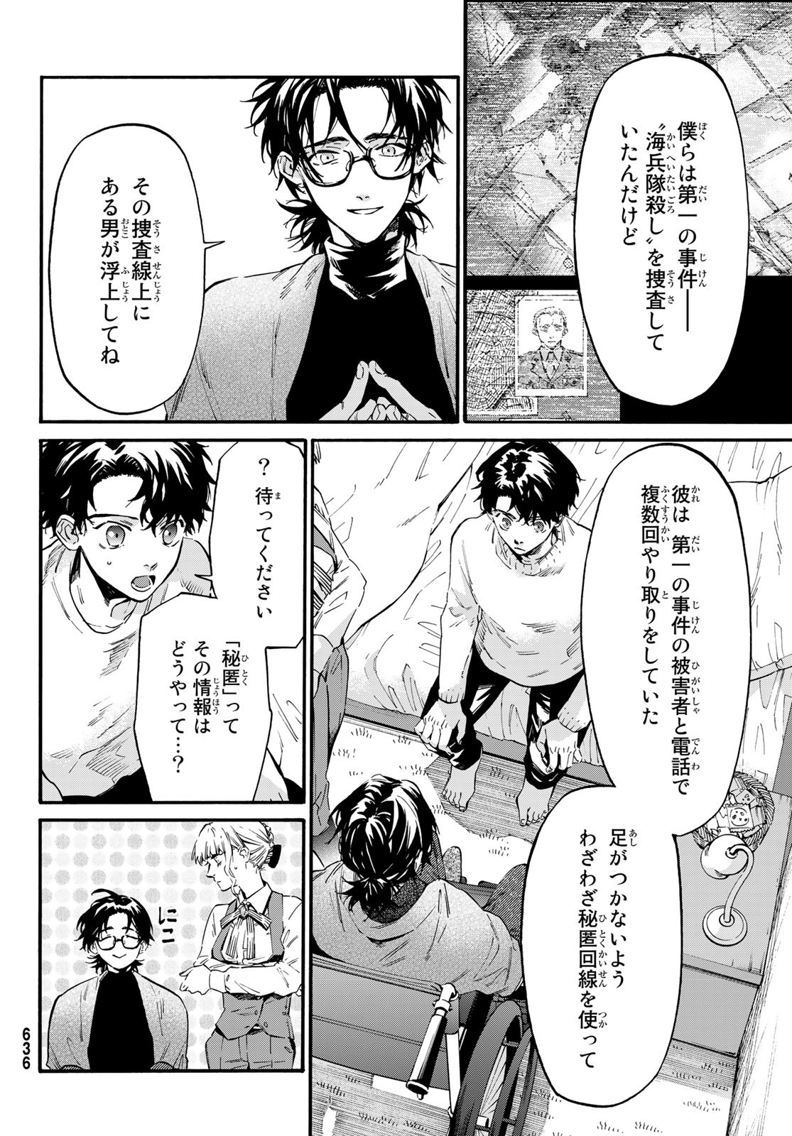 STUNTS: 9-Banme no Ghost - Chapter 11 - Page 8