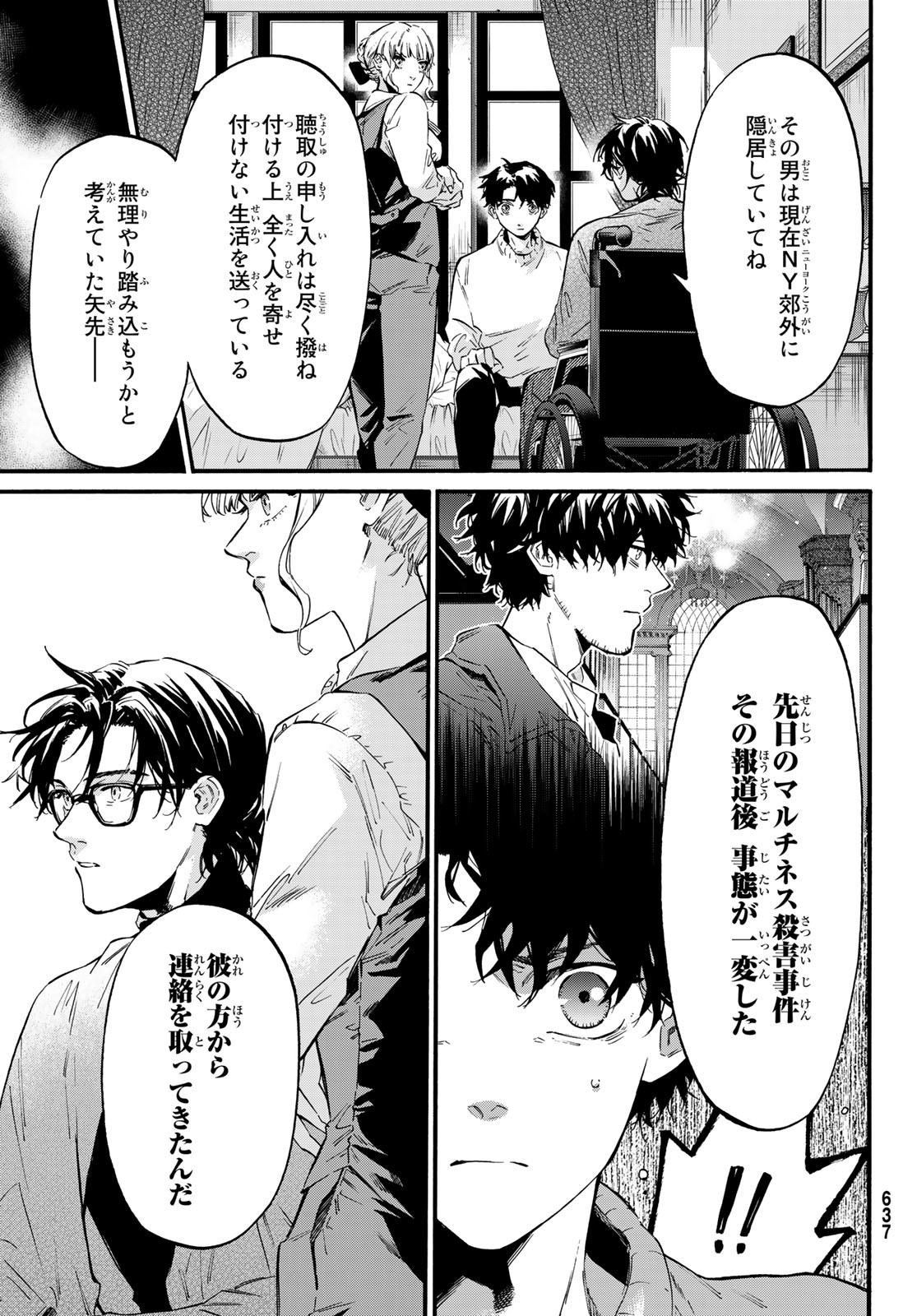 STUNTS: 9-Banme no Ghost - Chapter 11 - Page 9