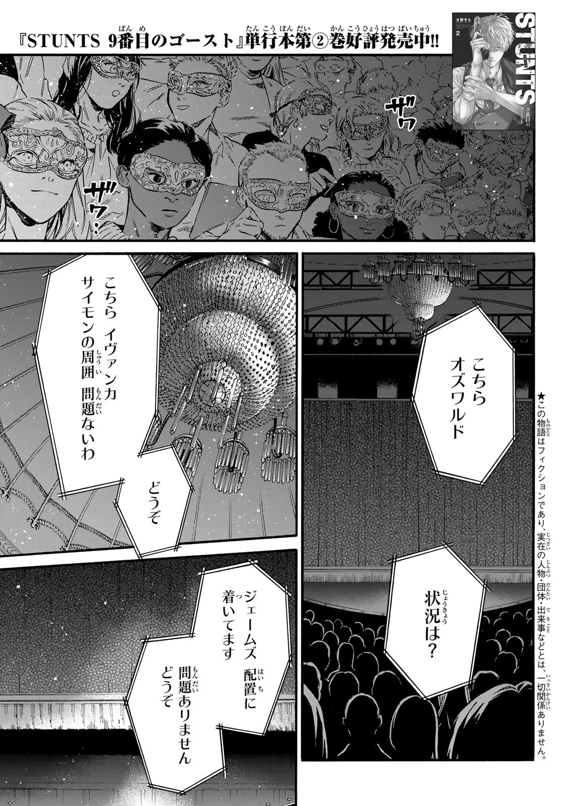 STUNTS: 9-Banme no Ghost - Chapter 12 - Page 1