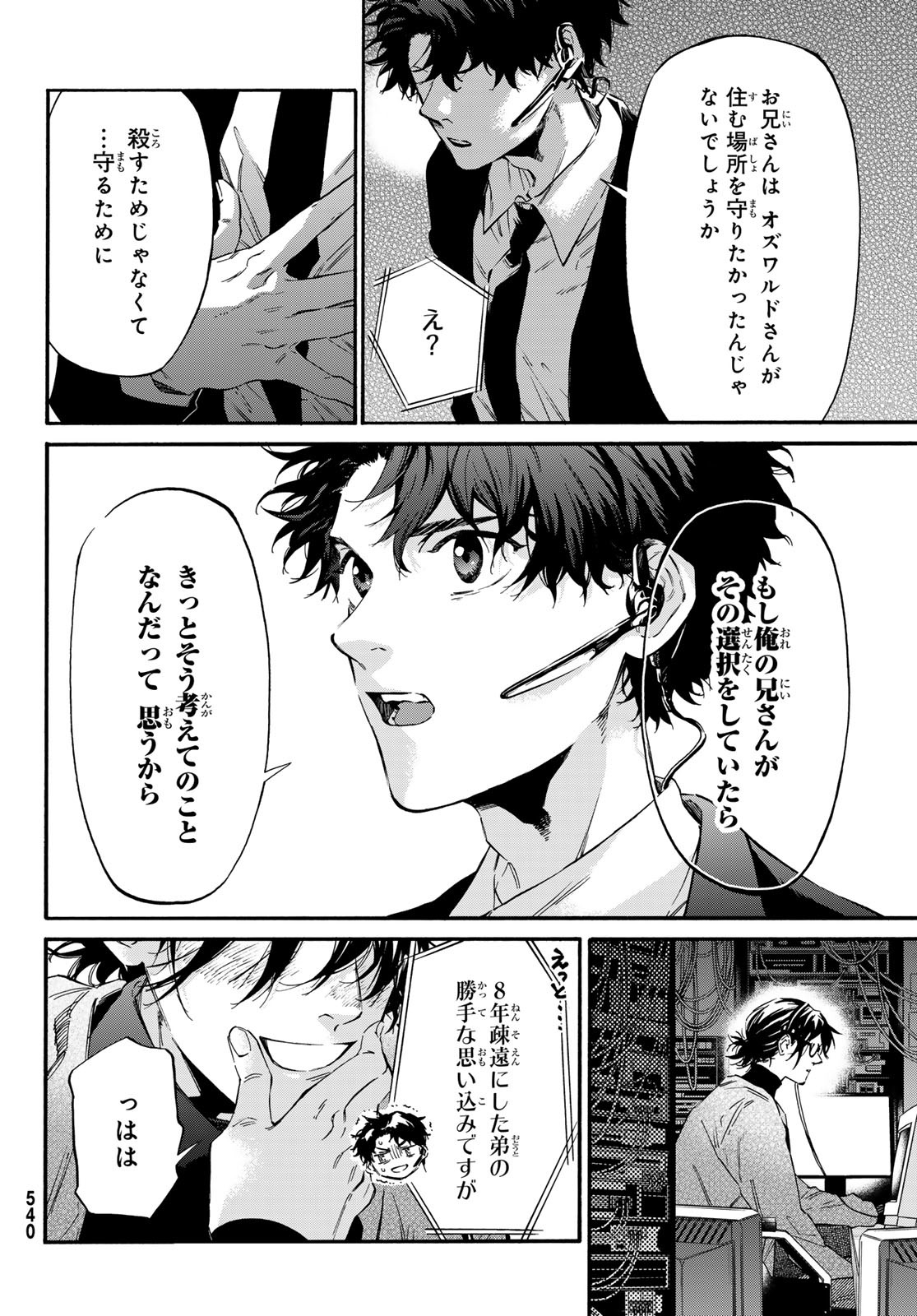 STUNTS: 9-Banme no Ghost - Chapter 12 - Page 10