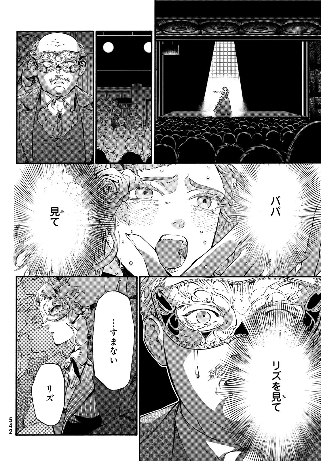 STUNTS: 9-Banme no Ghost - Chapter 12 - Page 12