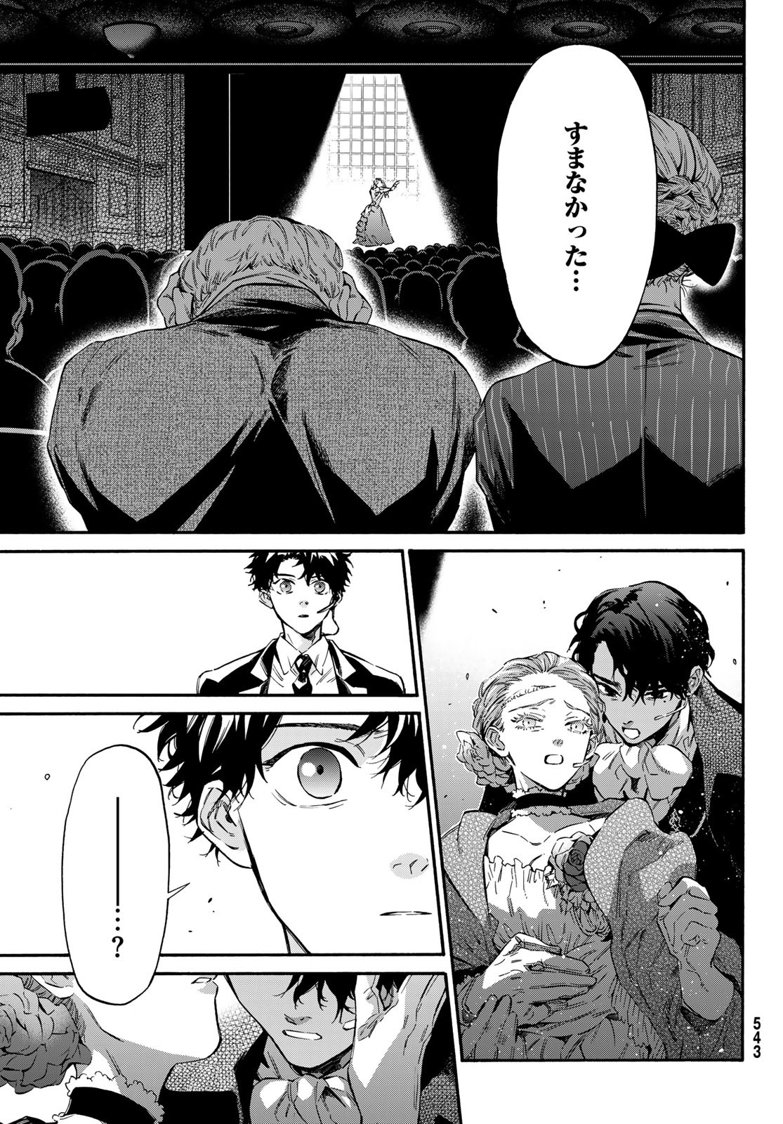 STUNTS: 9-Banme no Ghost - Chapter 12 - Page 13