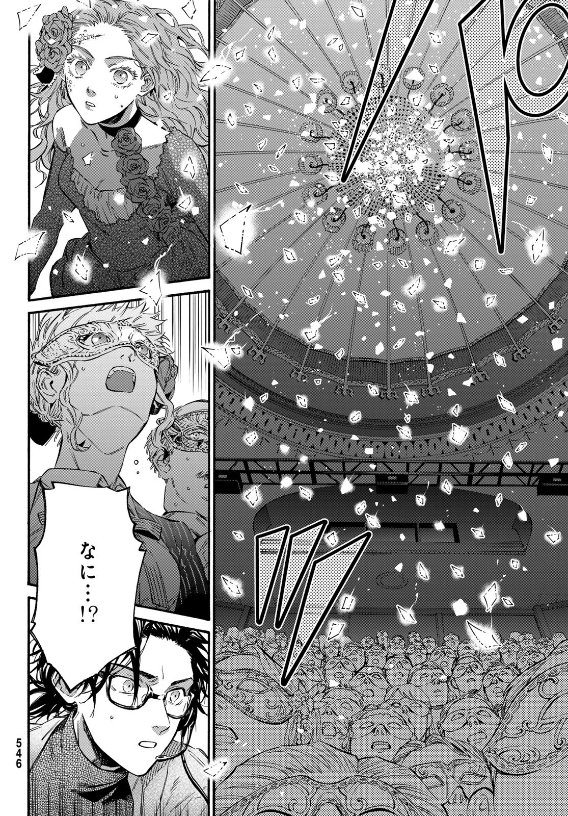 STUNTS: 9-Banme no Ghost - Chapter 12 - Page 16