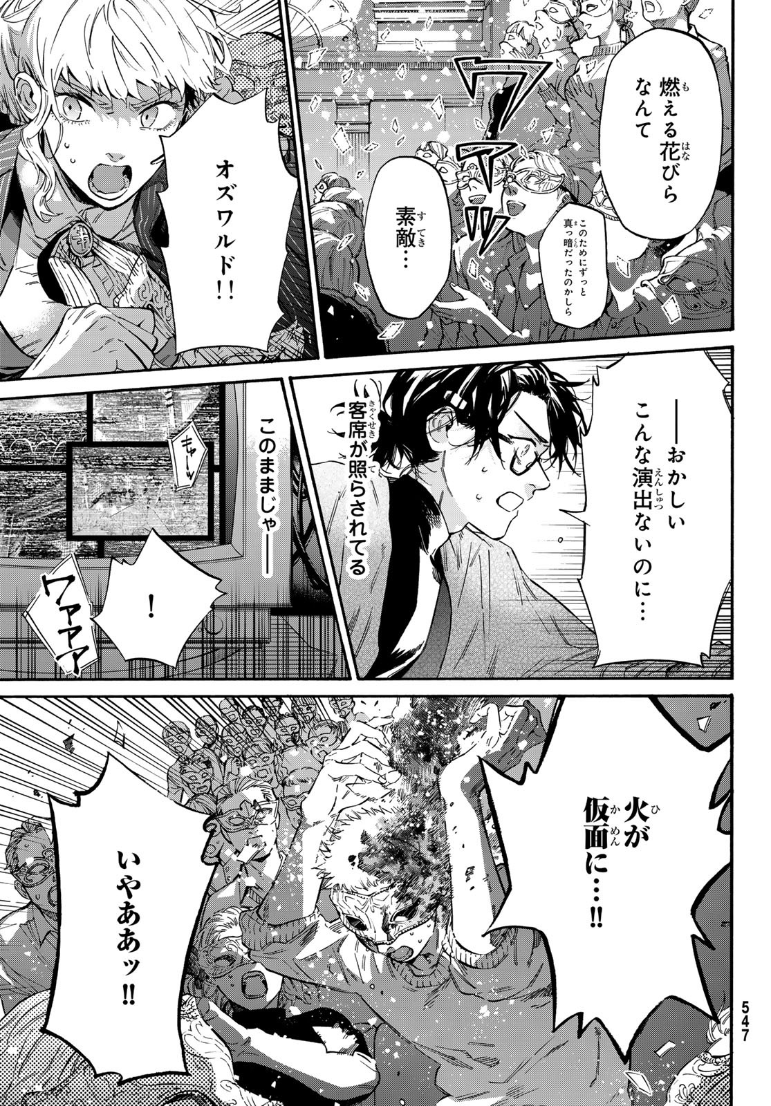 STUNTS: 9-Banme no Ghost - Chapter 12 - Page 17