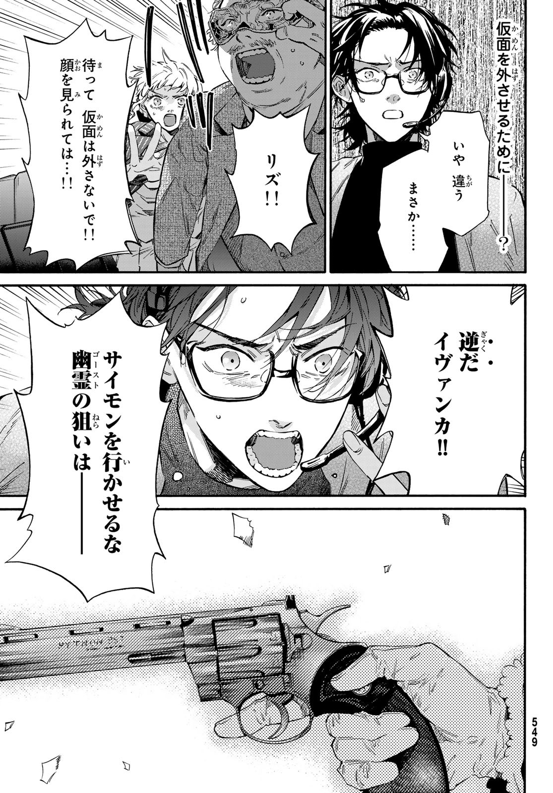 STUNTS: 9-Banme no Ghost - Chapter 12 - Page 19