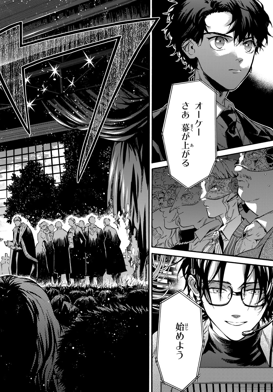 STUNTS: 9-Banme no Ghost - Chapter 12 - Page 2