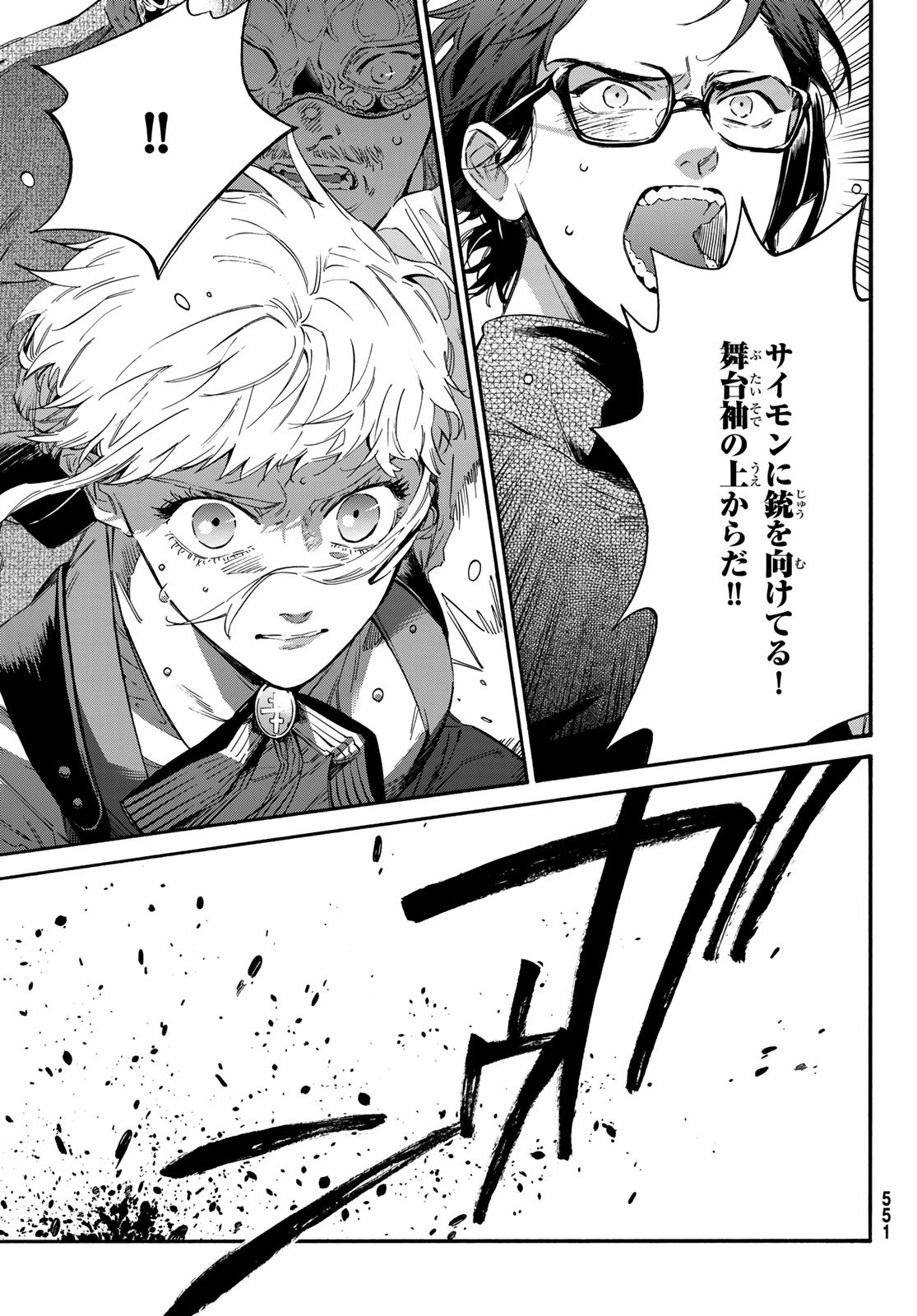 STUNTS: 9-Banme no Ghost - Chapter 12 - Page 21