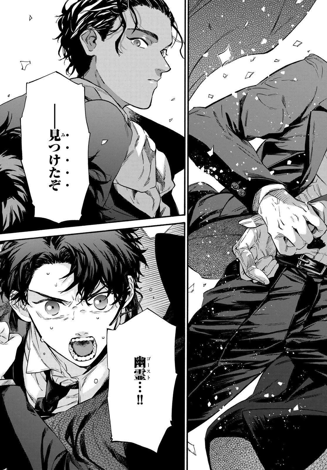 STUNTS: 9-Banme no Ghost - Chapter 12 - Page 23