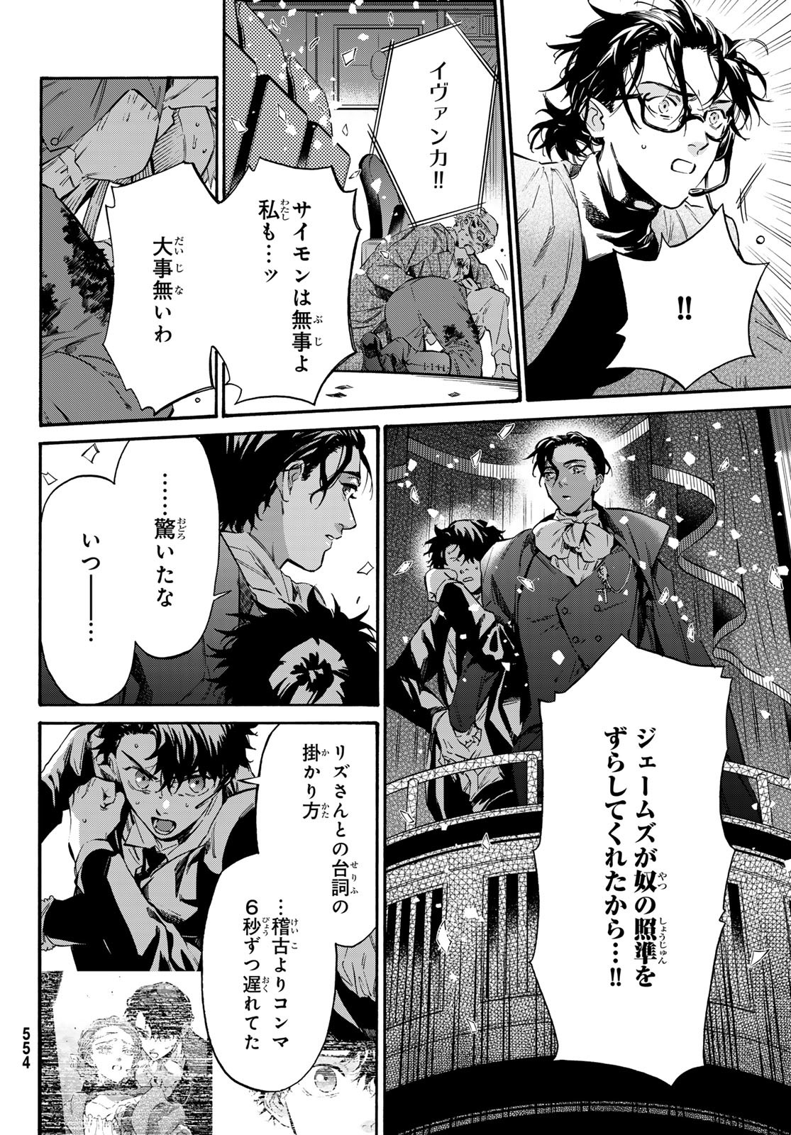 STUNTS: 9-Banme no Ghost - Chapter 12 - Page 24