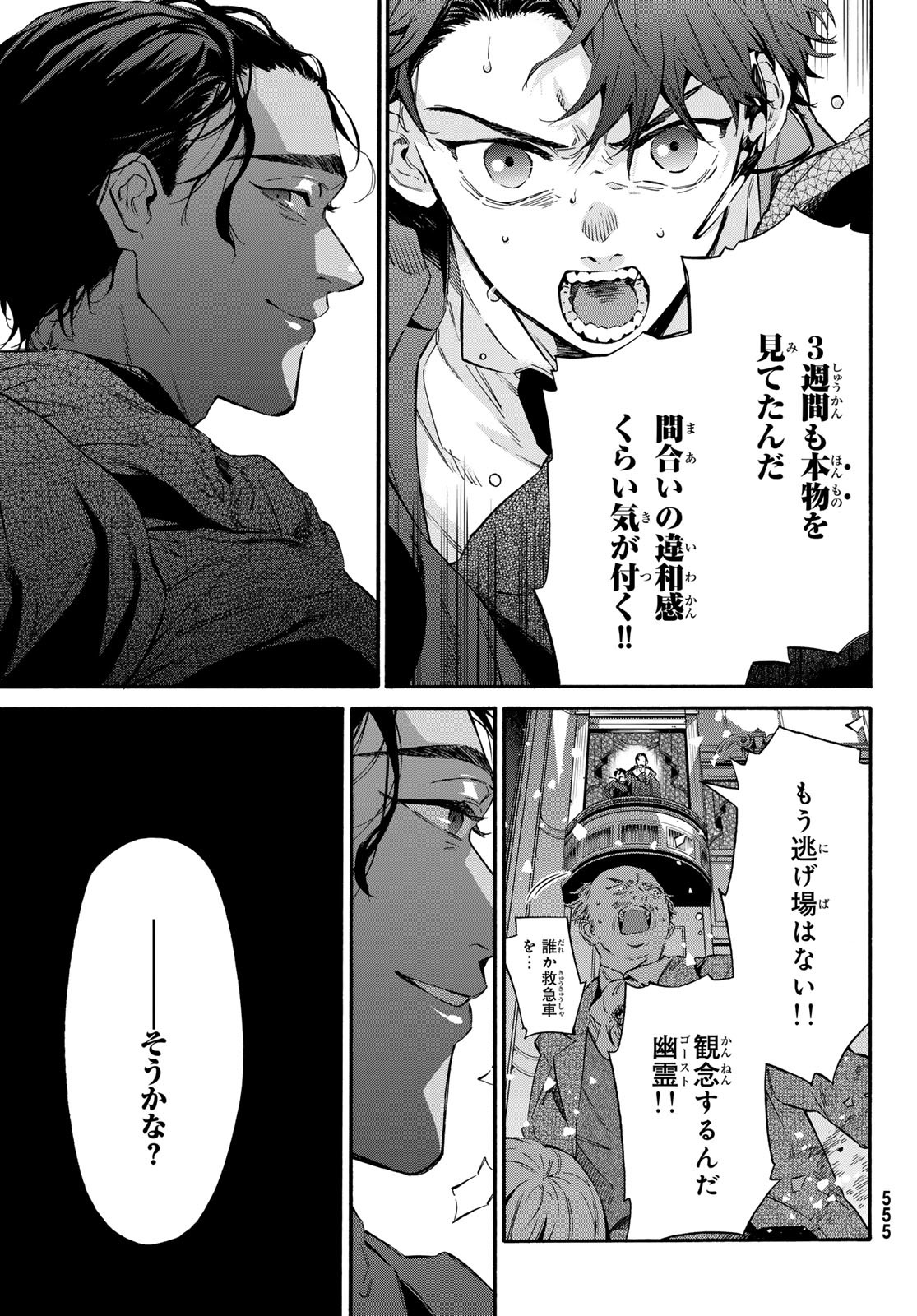 STUNTS: 9-Banme no Ghost - Chapter 12 - Page 25