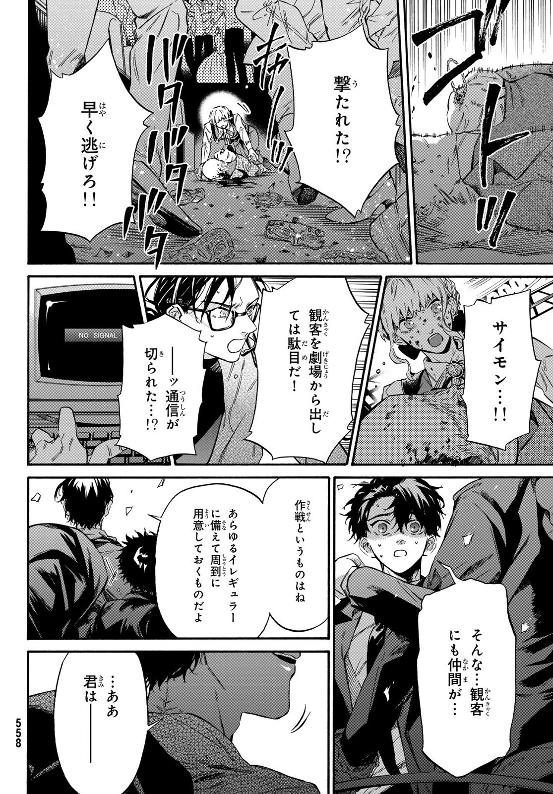 STUNTS: 9-Banme no Ghost - Chapter 12 - Page 28