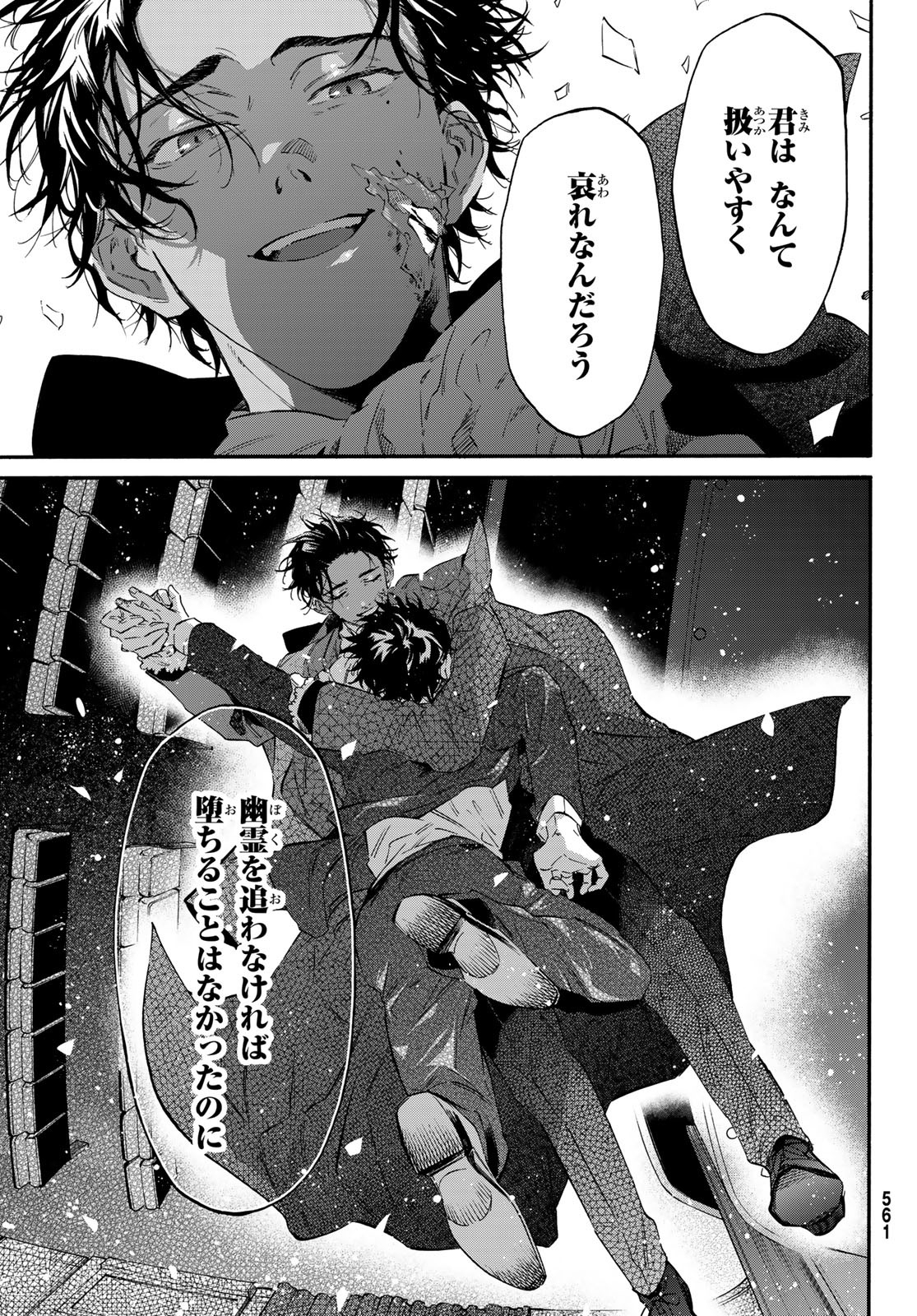 STUNTS: 9-Banme no Ghost - Chapter 12 - Page 31