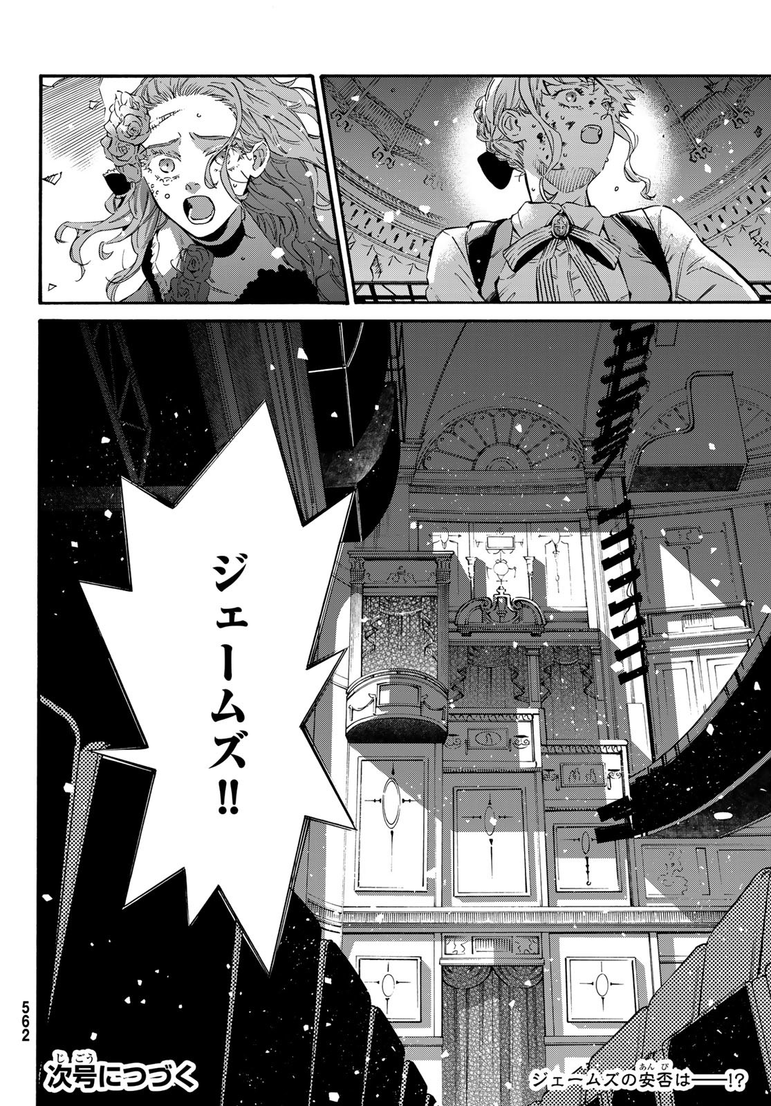 STUNTS: 9-Banme no Ghost - Chapter 12 - Page 32