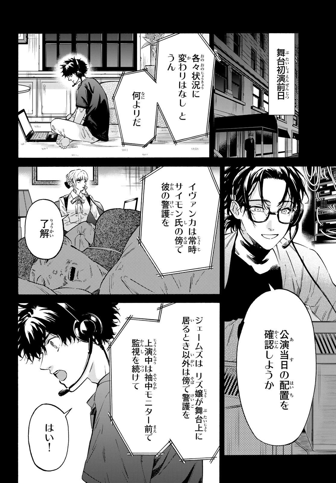 STUNTS: 9-Banme no Ghost - Chapter 12 - Page 4