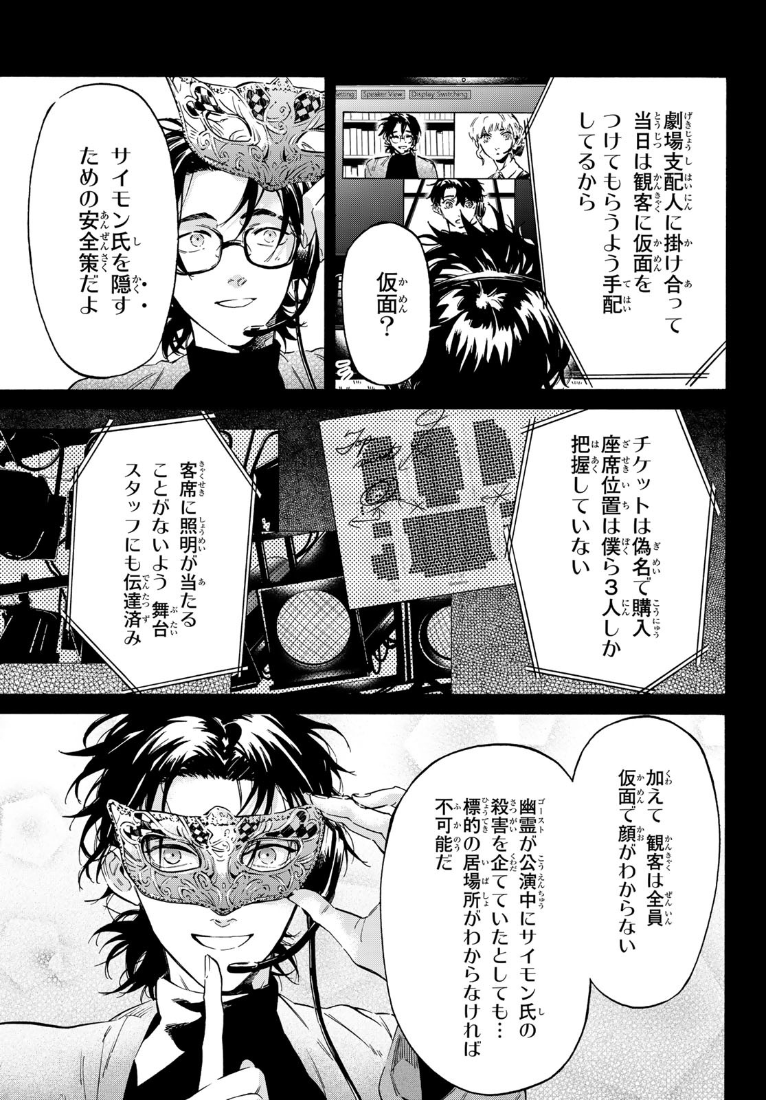 STUNTS: 9-Banme no Ghost - Chapter 12 - Page 5