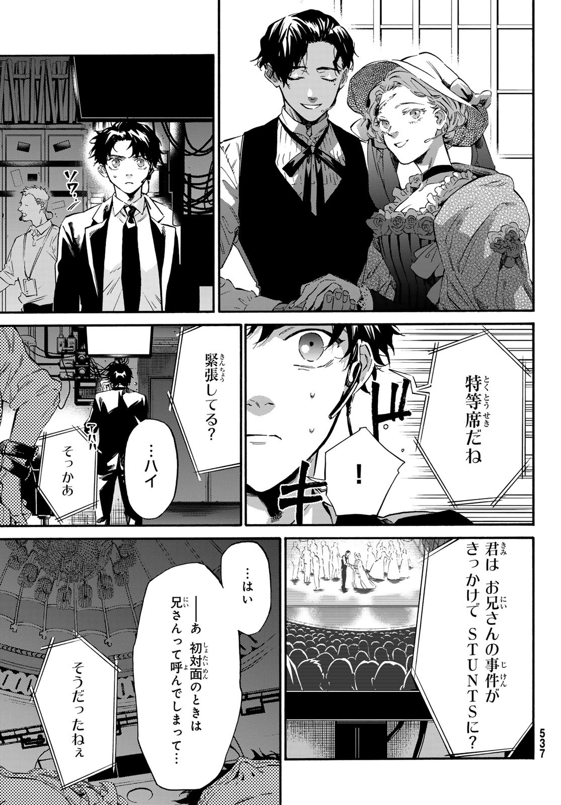 STUNTS: 9-Banme no Ghost - Chapter 12 - Page 7